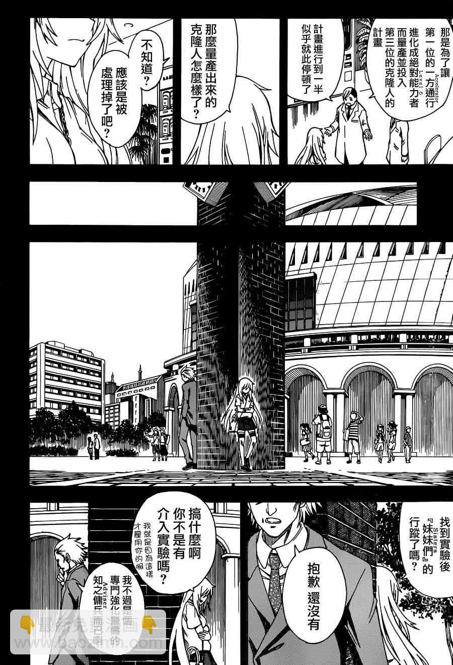 《某科学的超电磁炮》第55话 第15页