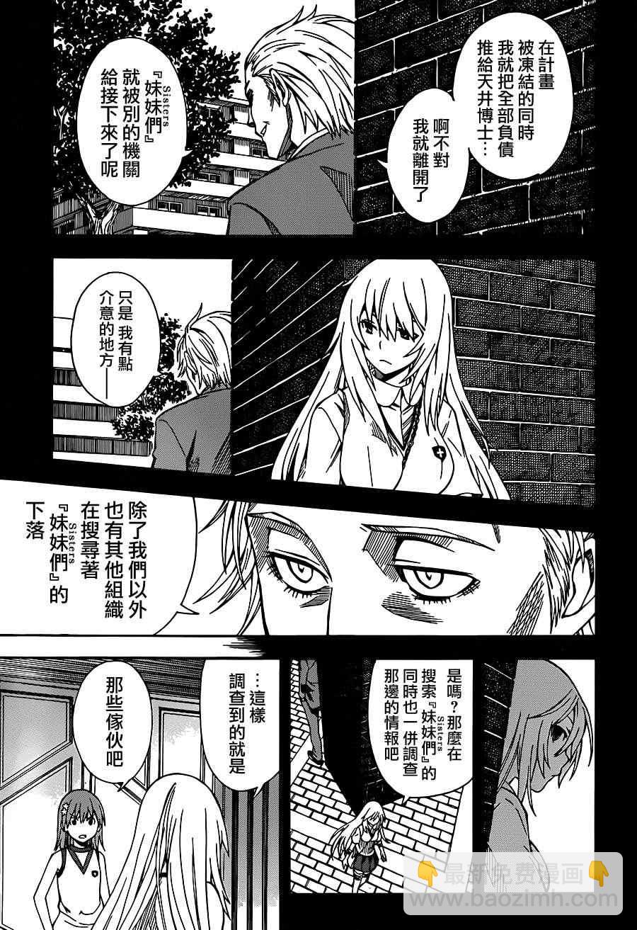 《某科学的超电磁炮》第55话 第16页