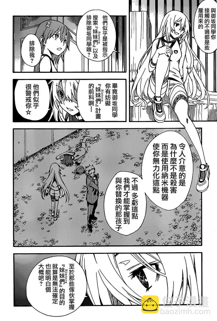 《某科学的超电磁炮》第55话 第17页