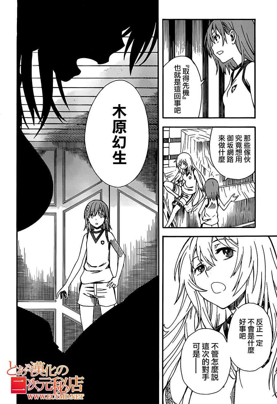 《某科学的超电磁炮》第55话 第19页