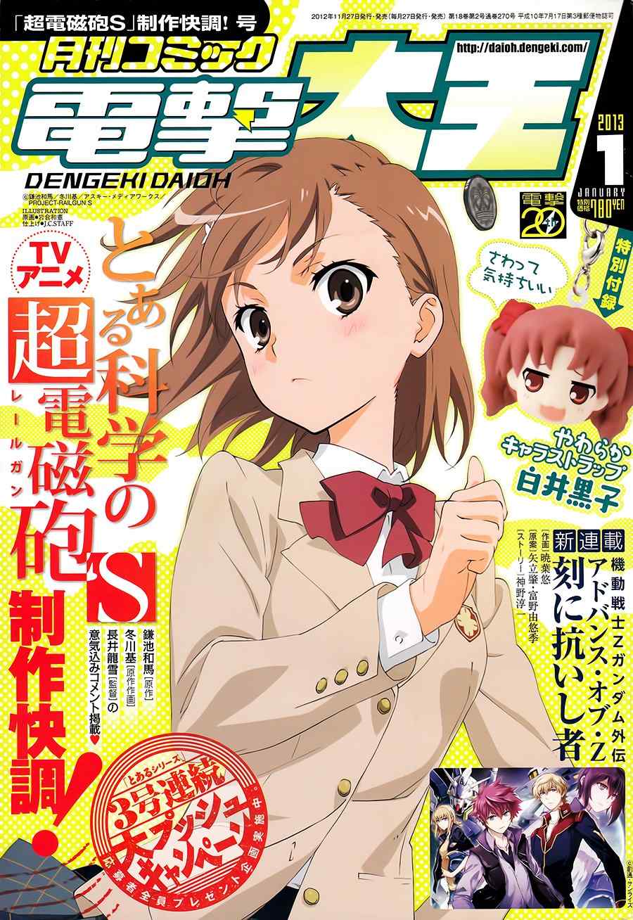 《某科学的超电磁炮》第55话 第1页