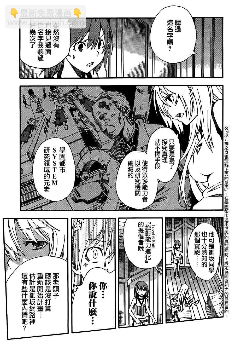 《某科学的超电磁炮》第55话 第20页