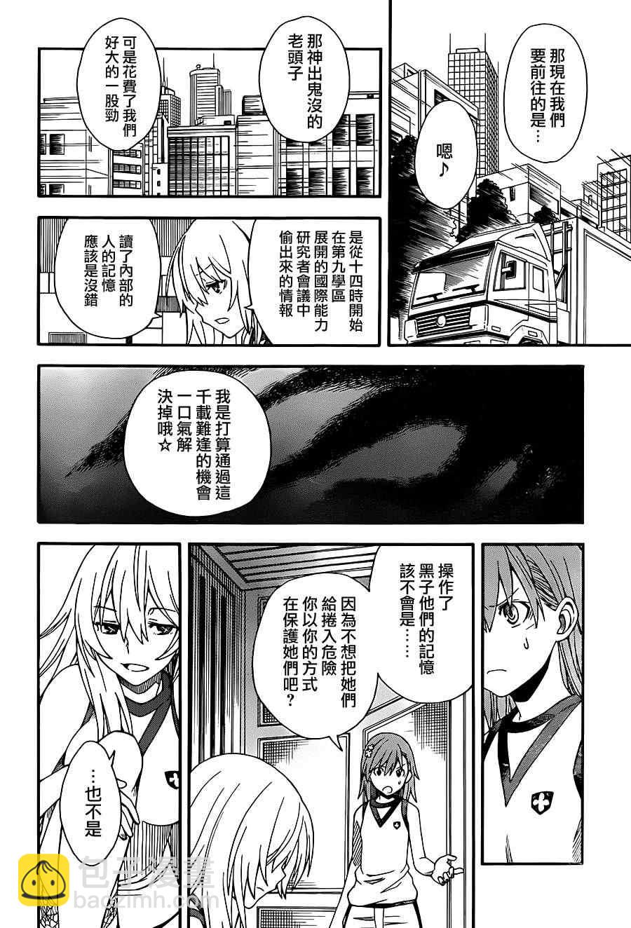 《某科学的超电磁炮》第55话 第21页
