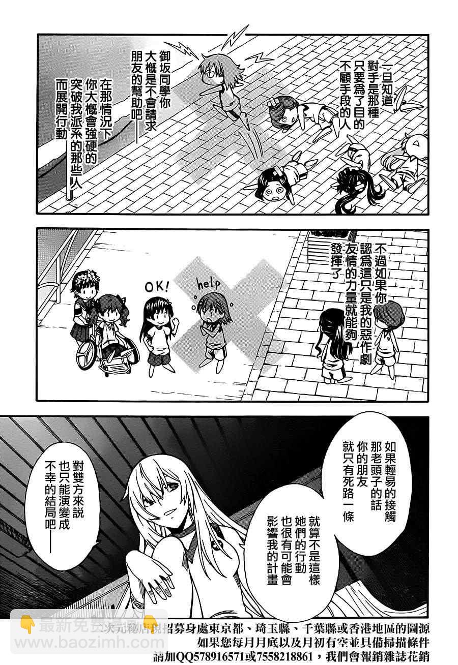 《某科学的超电磁炮》第55话 第22页
