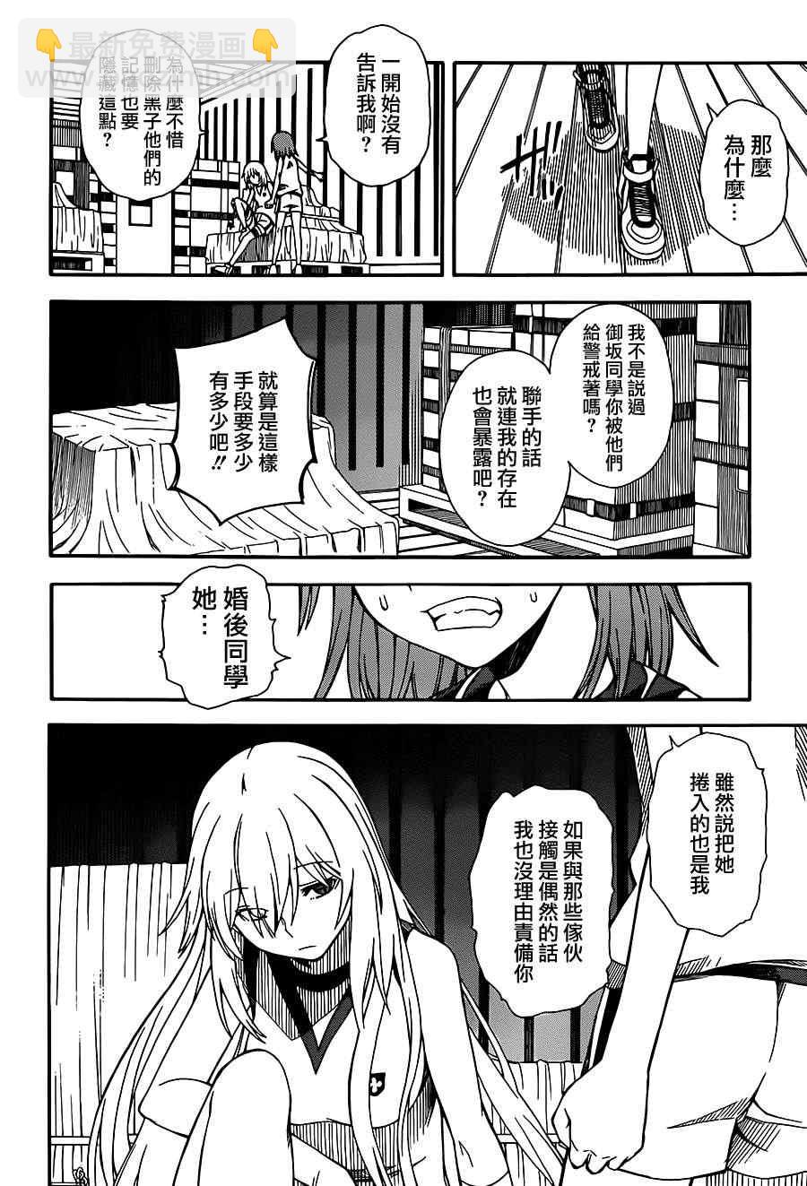 《某科学的超电磁炮》第55话 第23页