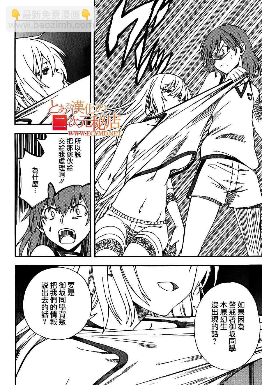 《某科学的超电磁炮》第55话 第25页