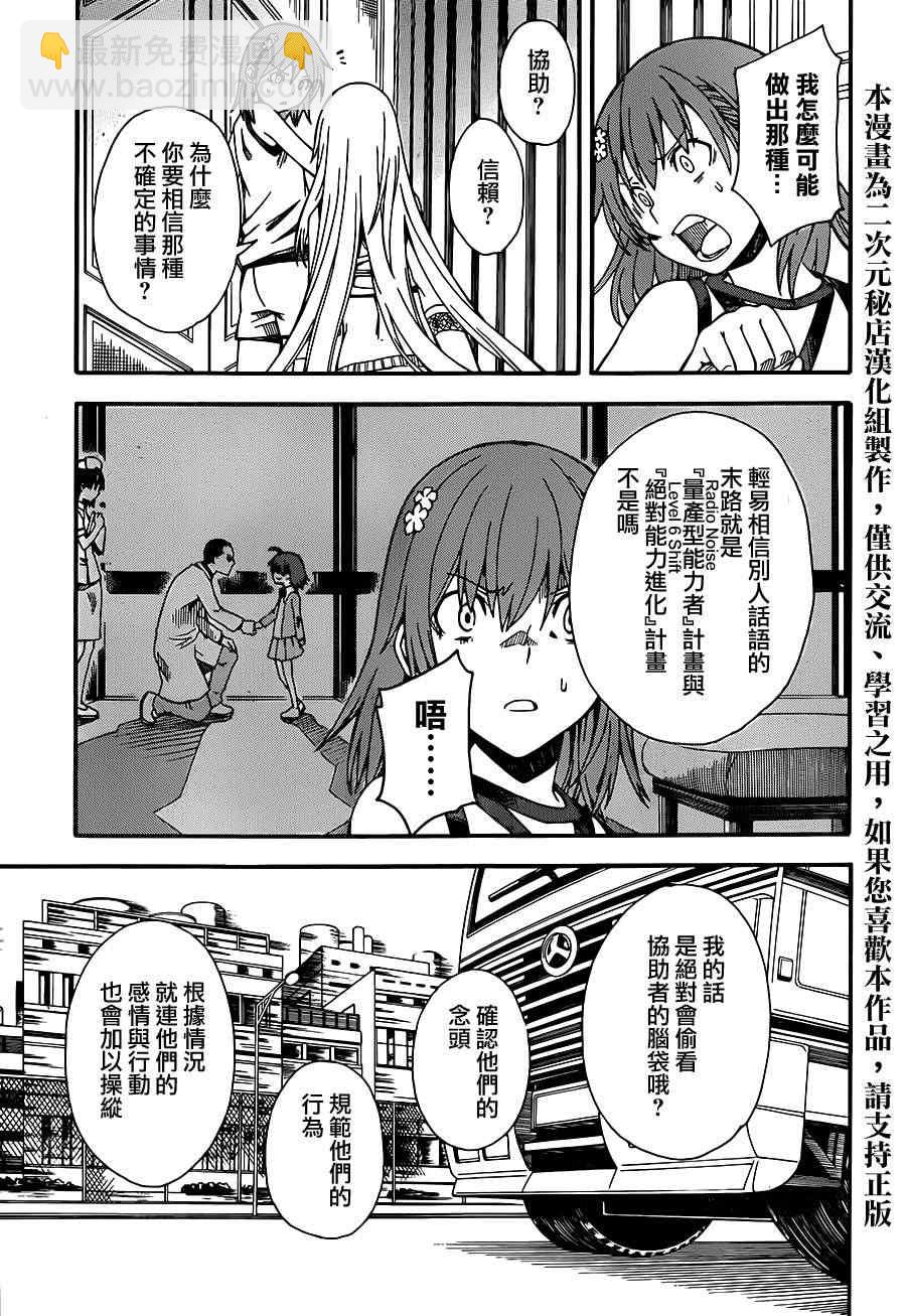 《某科学的超电磁炮》第55话 第26页