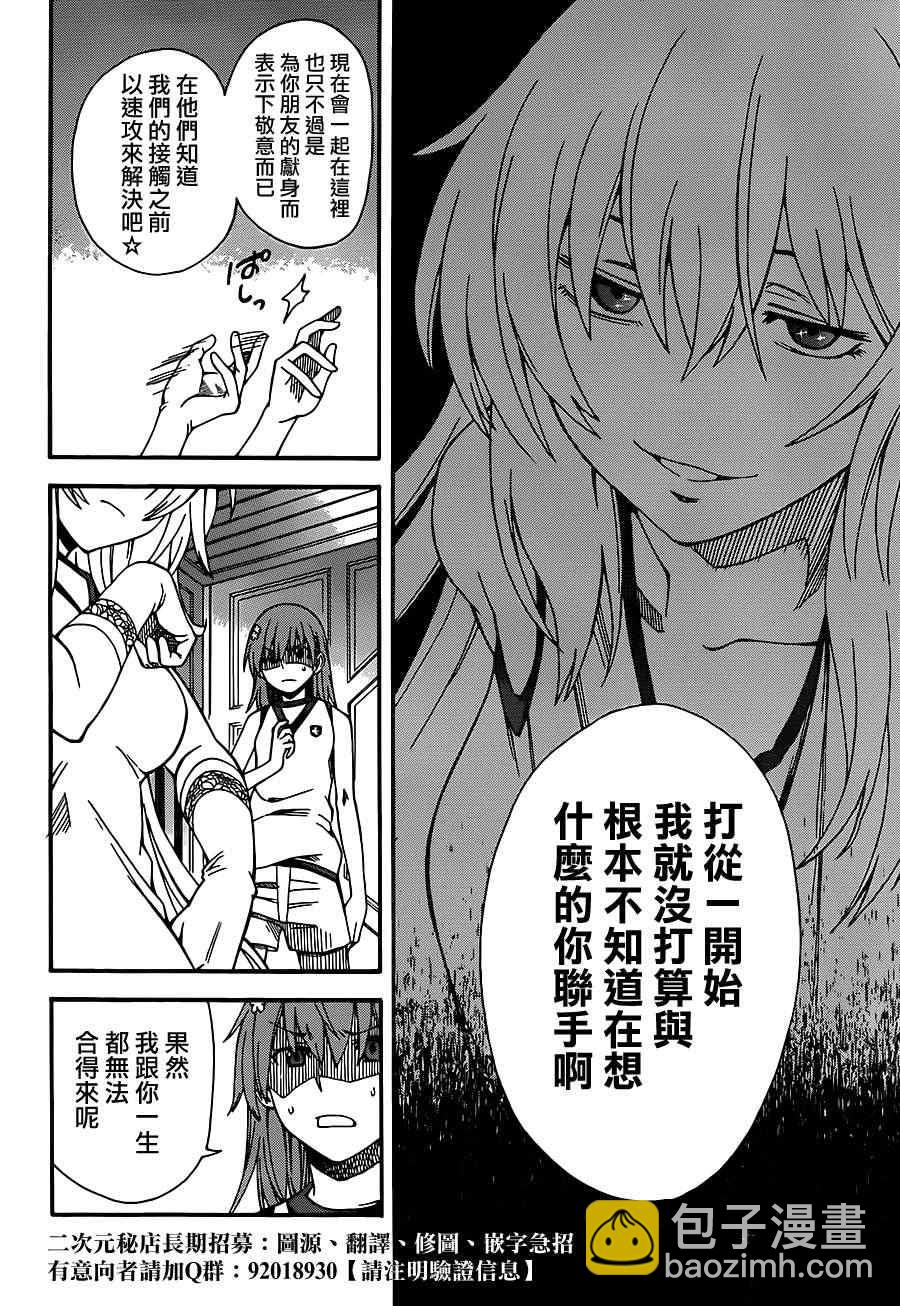 《某科学的超电磁炮》第55话 第27页