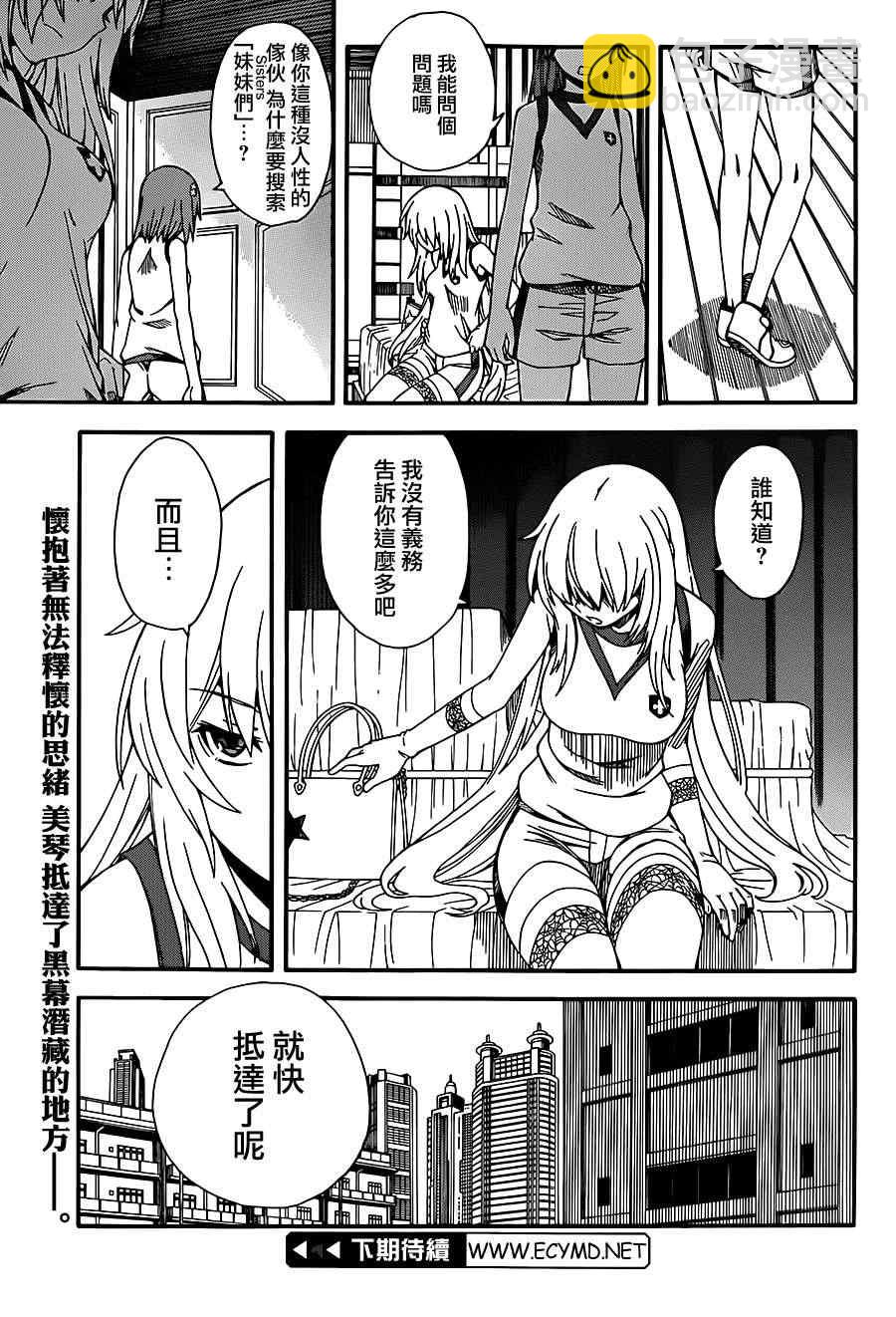 《某科学的超电磁炮》第55话 第28页