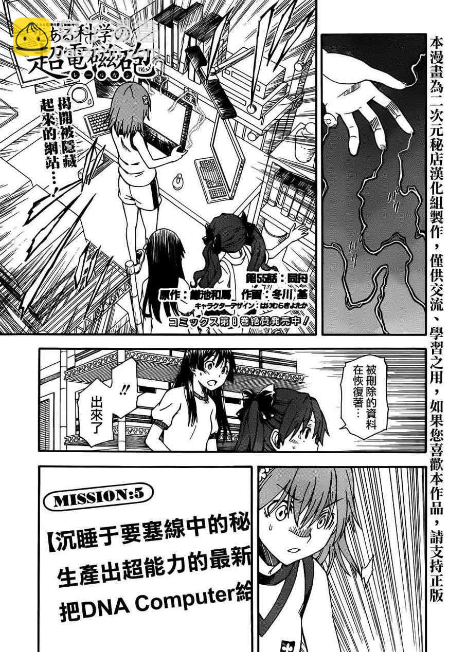 《某科学的超电磁炮》第55话 第2页