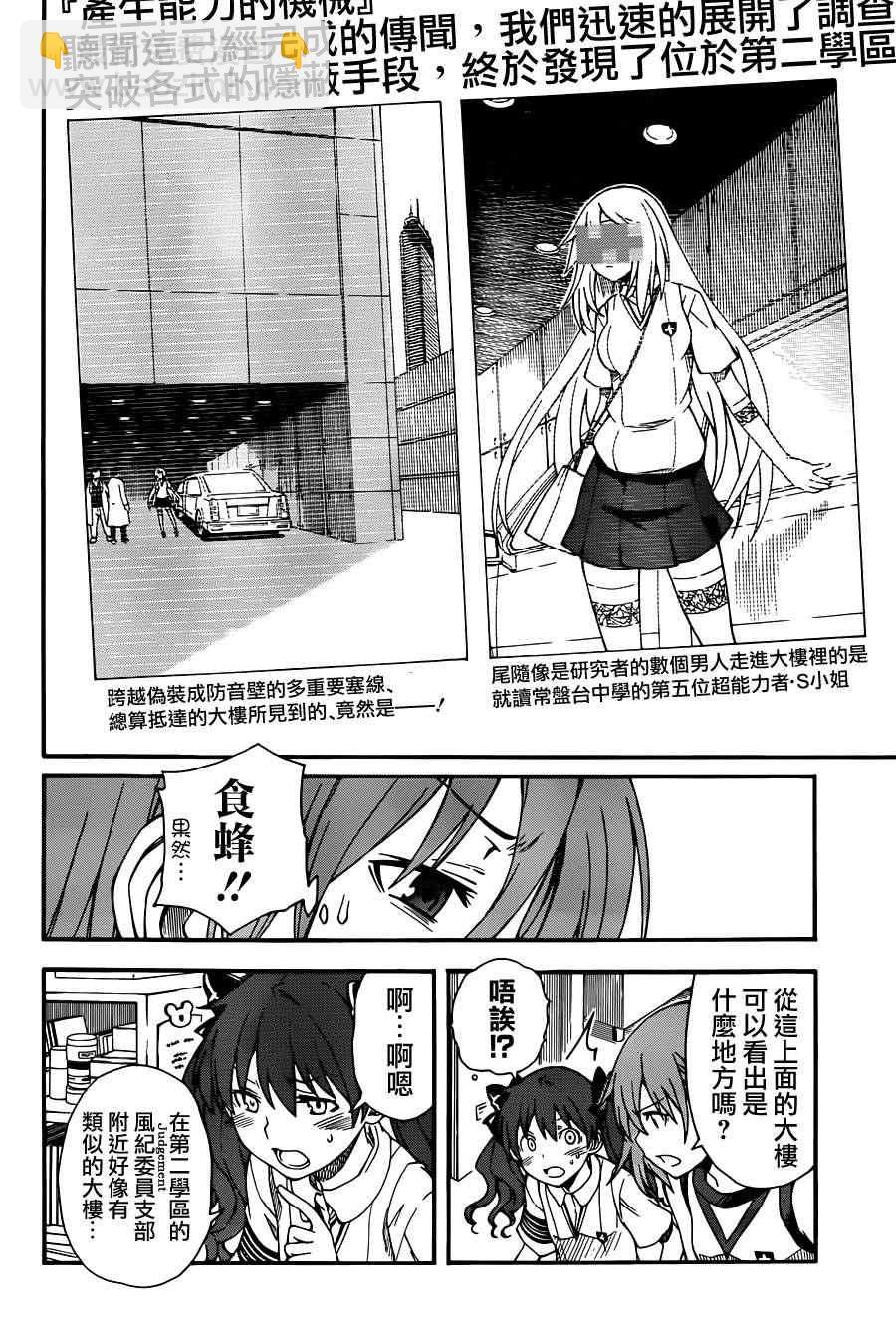 《某科学的超电磁炮》第55话 第3页