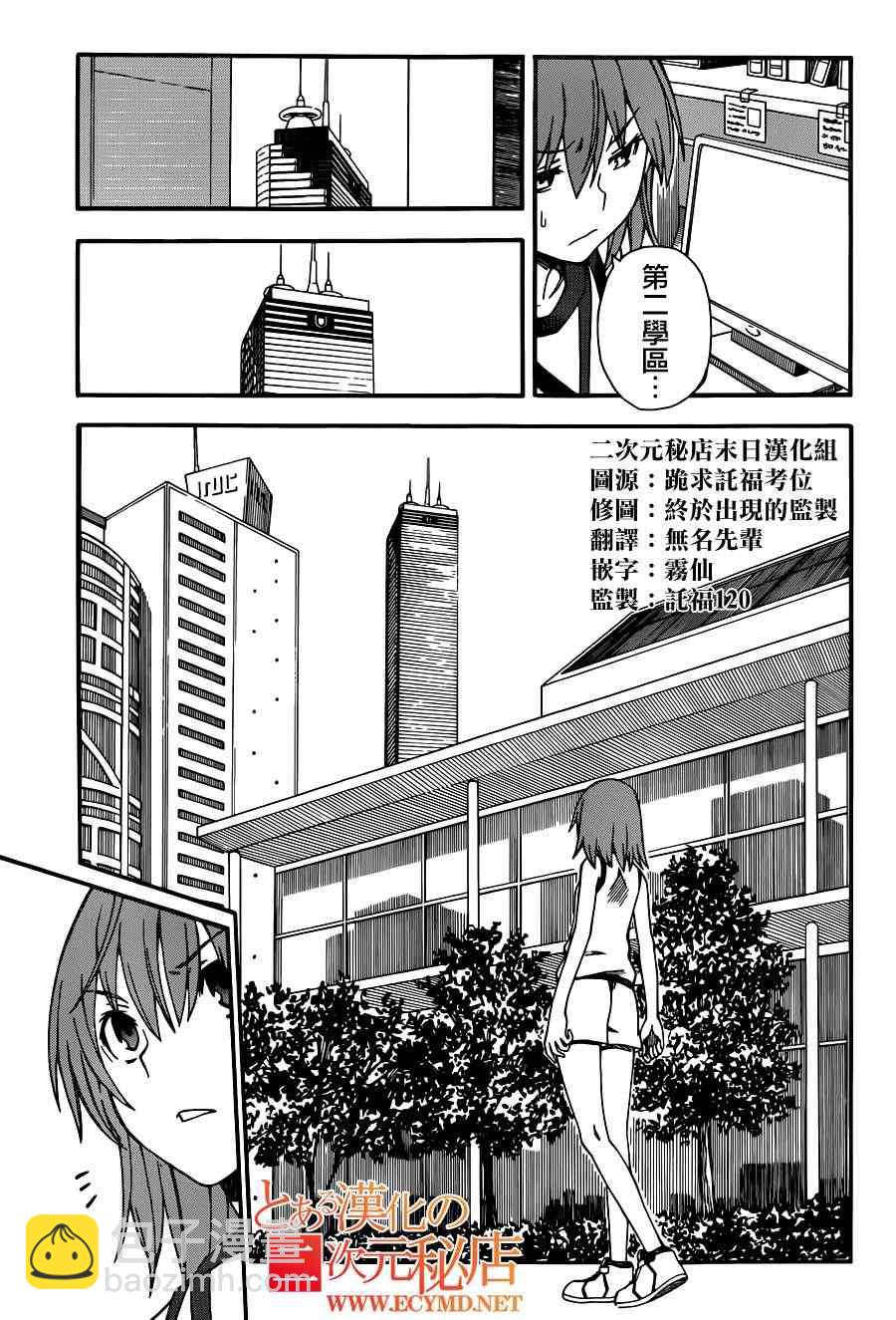 《某科学的超电磁炮》第55话 第4页
