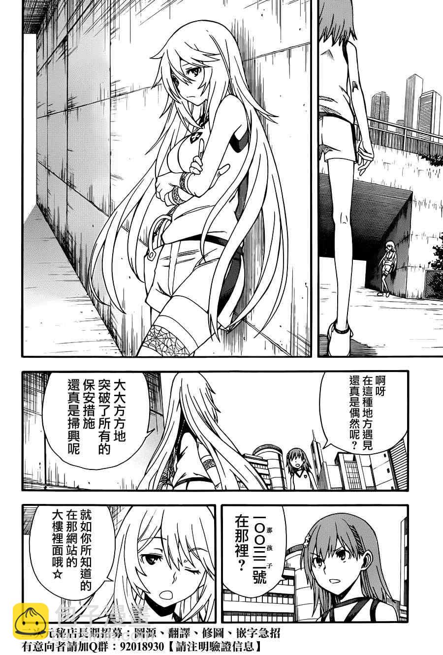 《某科学的超电磁炮》第55话 第5页