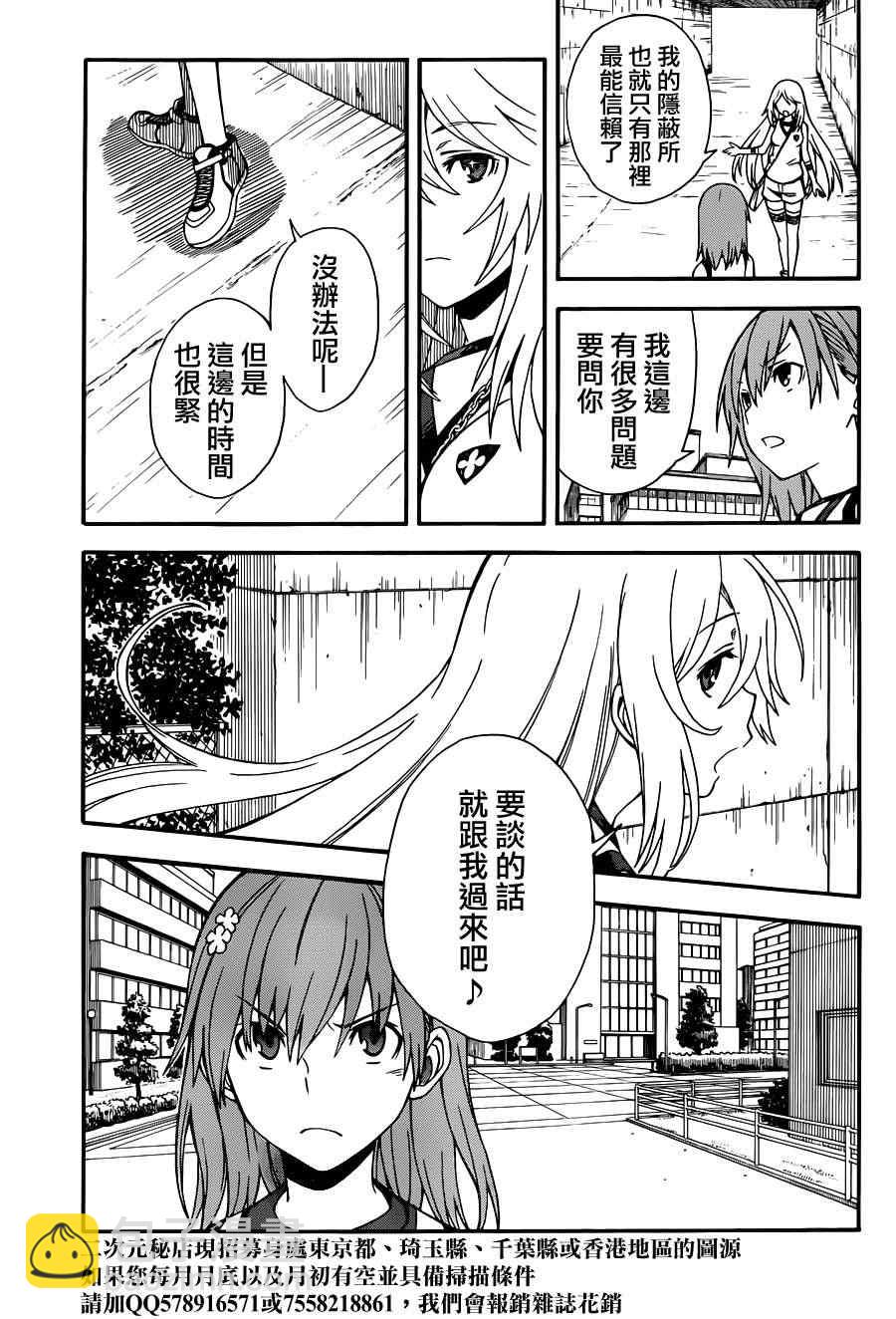 《某科学的超电磁炮》第55话 第6页