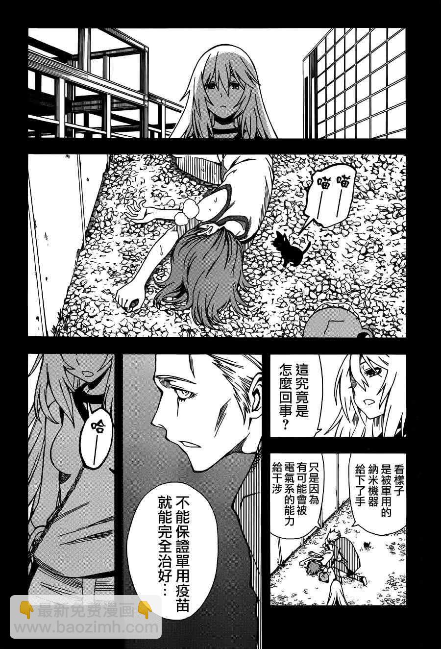 《某科学的超电磁炮》第55话 第7页