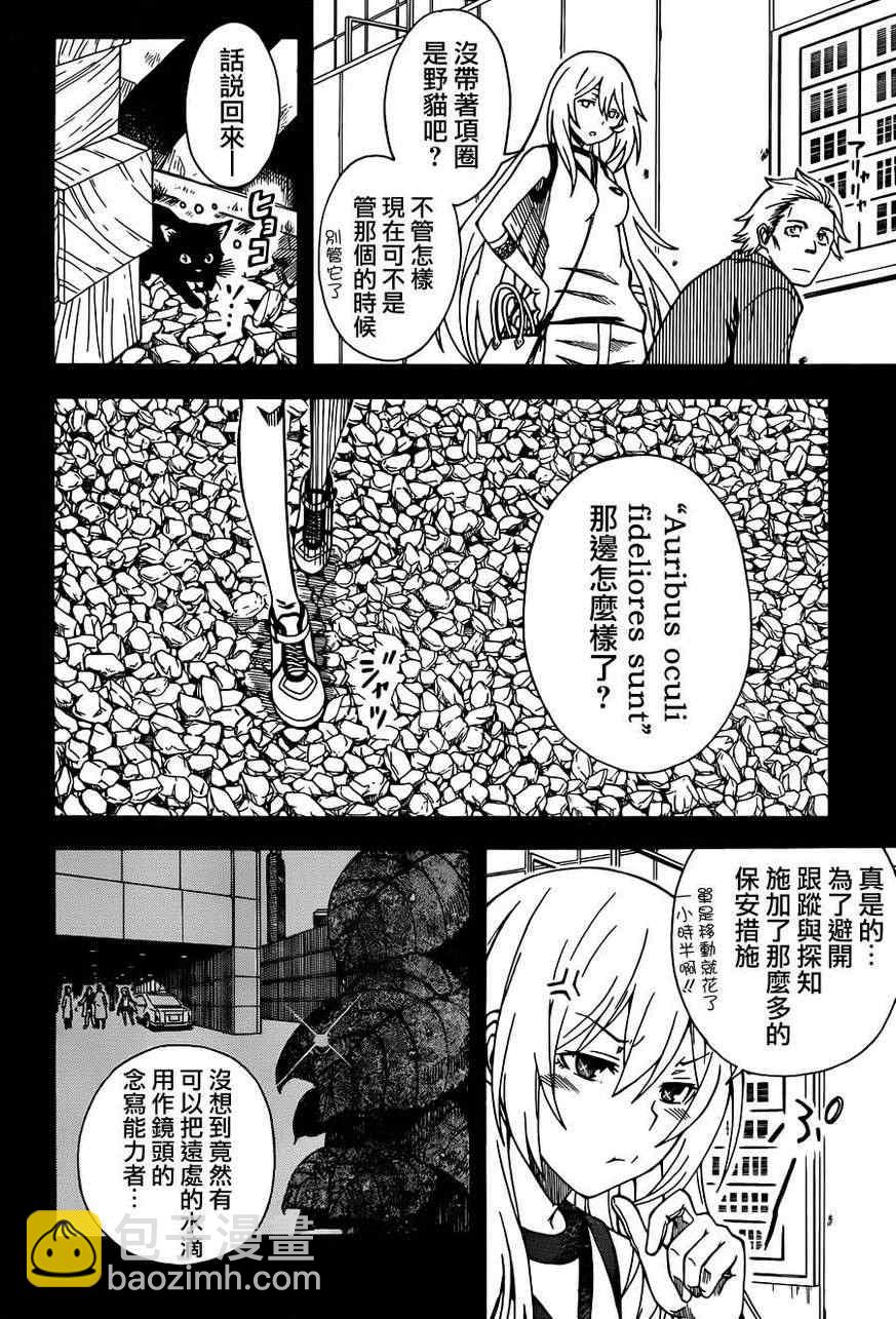 《某科学的超电磁炮》第55话 第9页