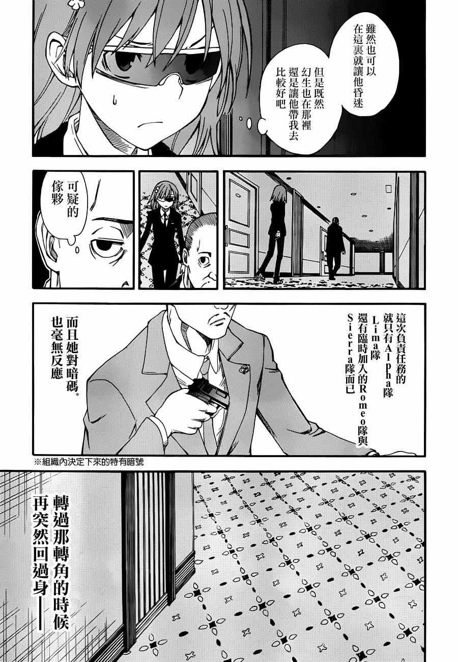 《某科学的超电磁炮》第57话 第11页