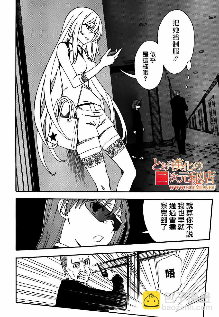《某科学的超电磁炮》第57话 第12页
