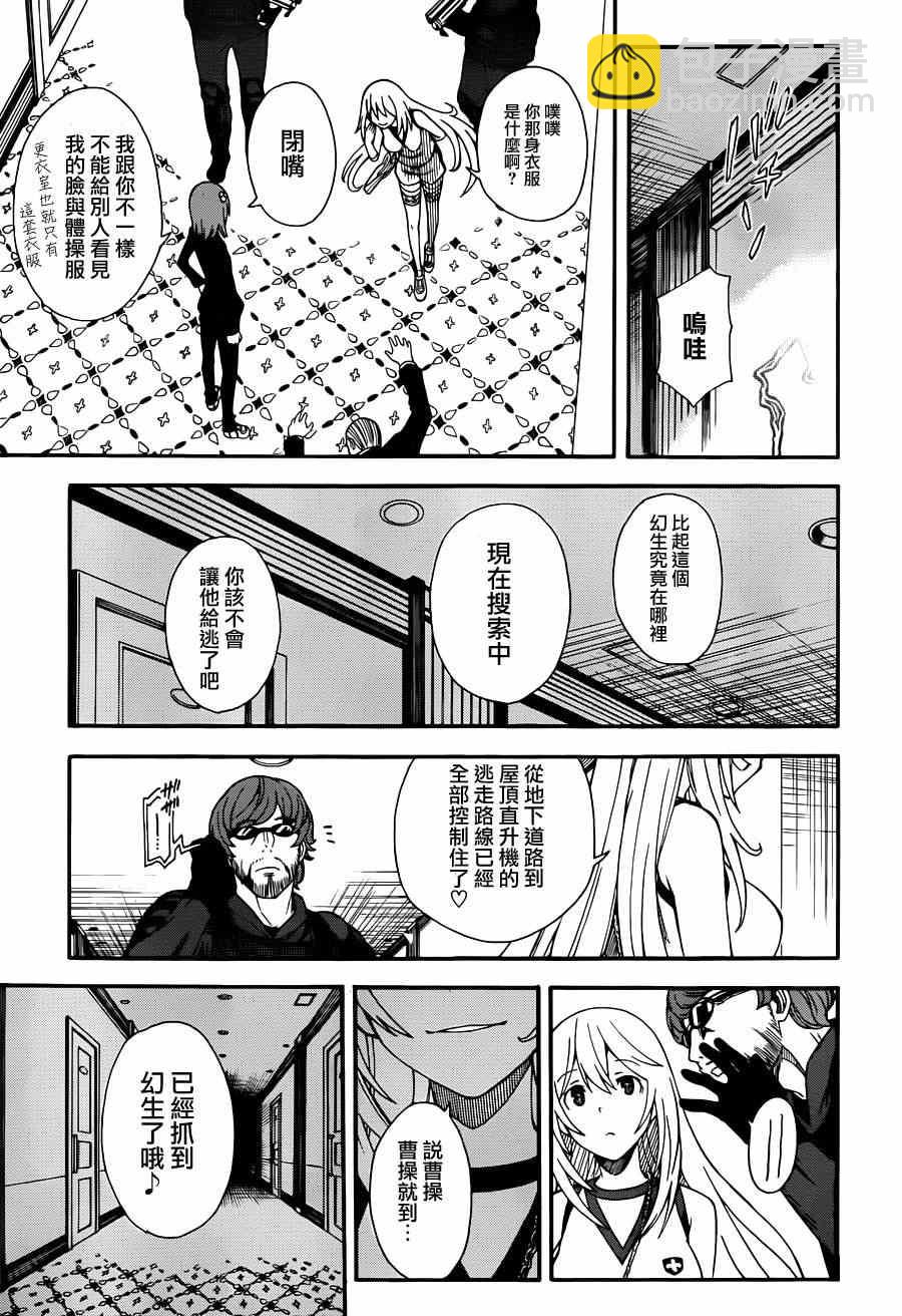 《某科学的超电磁炮》第57话 第13页