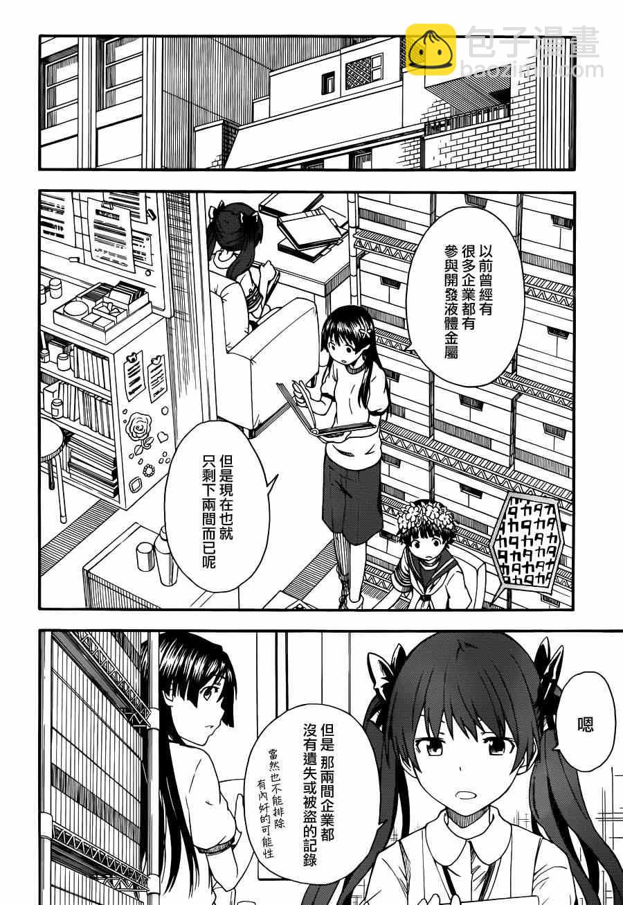 《某科学的超电磁炮》第57话 第14页