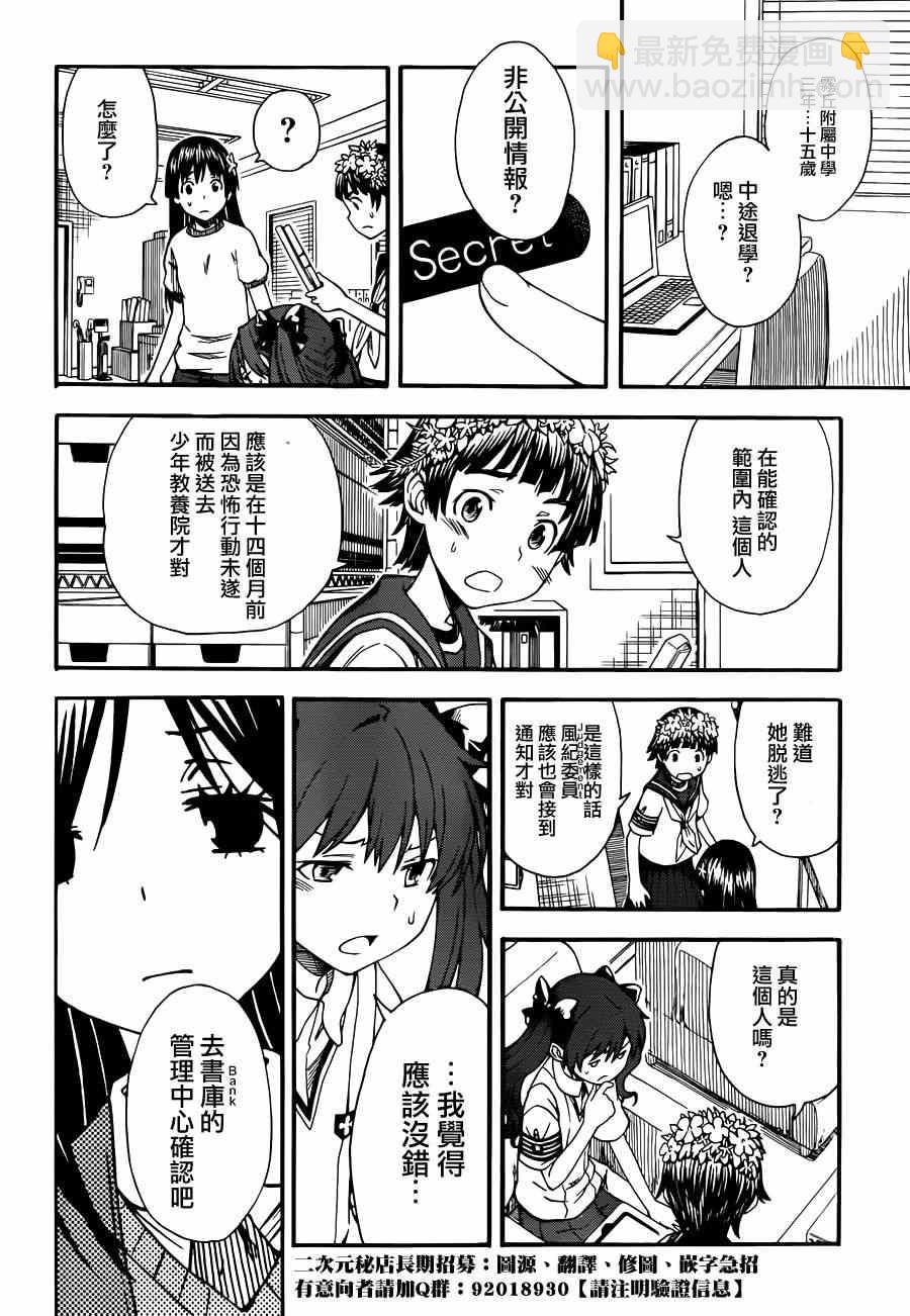 《某科学的超电磁炮》第57话 第16页