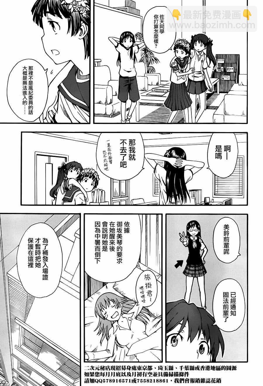 《某科学的超电磁炮》第57话 第17页