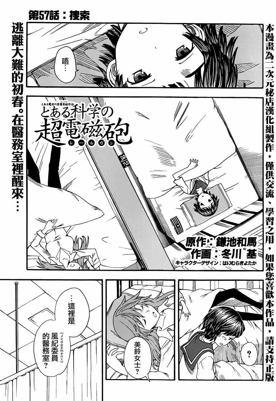 《某科学的超电磁炮》第57话 第1页
