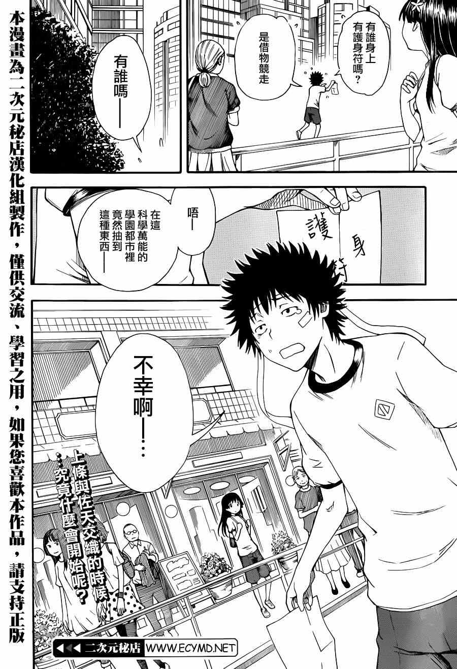 《某科学的超电磁炮》第57话 第20页
