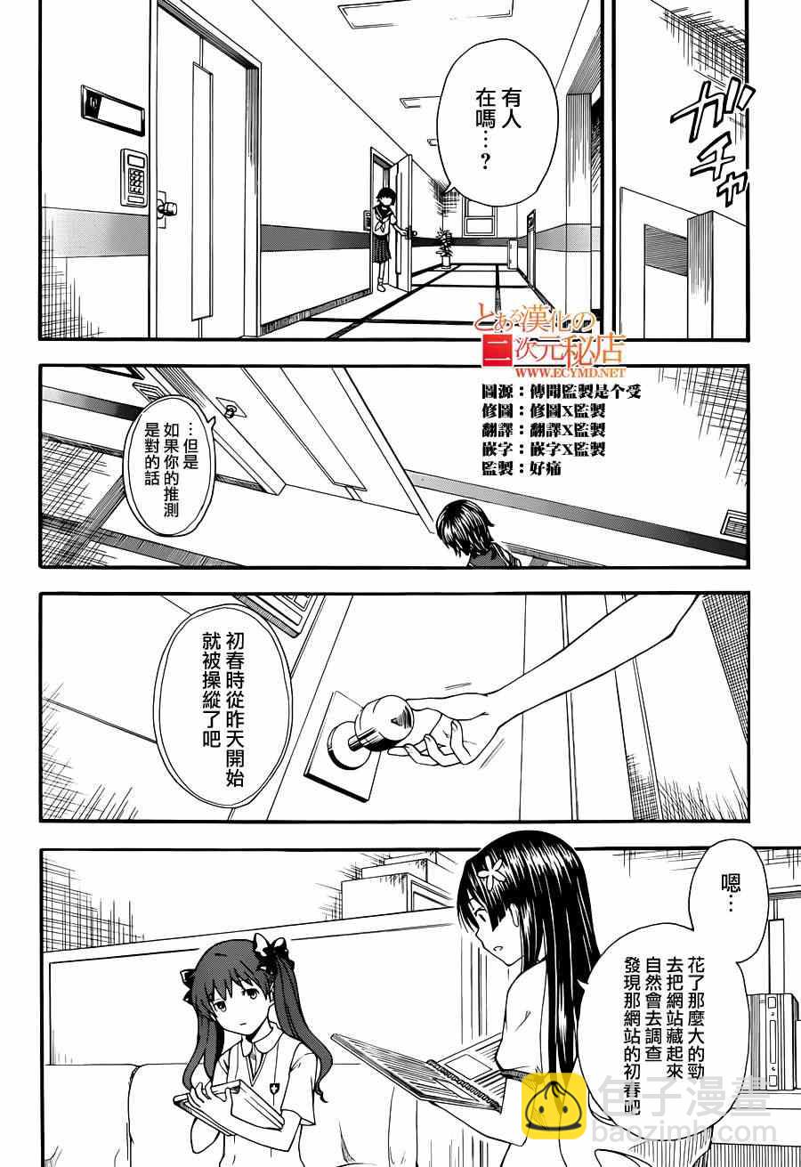 《某科学的超电磁炮》第57话 第2页