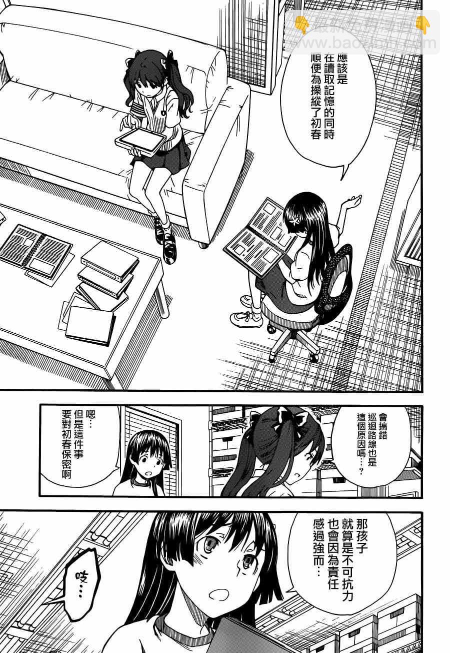 《某科学的超电磁炮》第57话 第3页