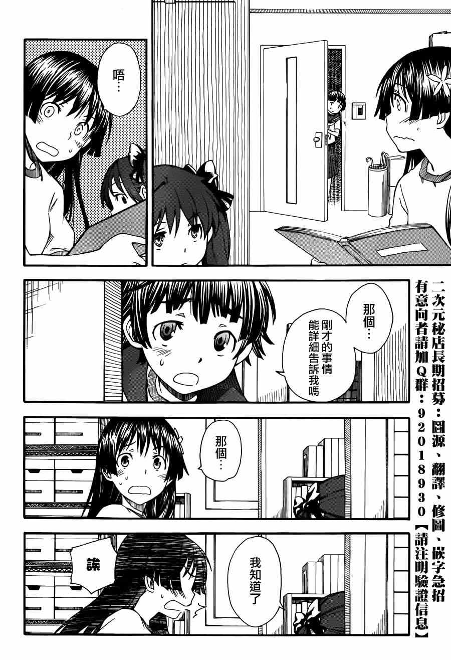 《某科学的超电磁炮》第57话 第4页