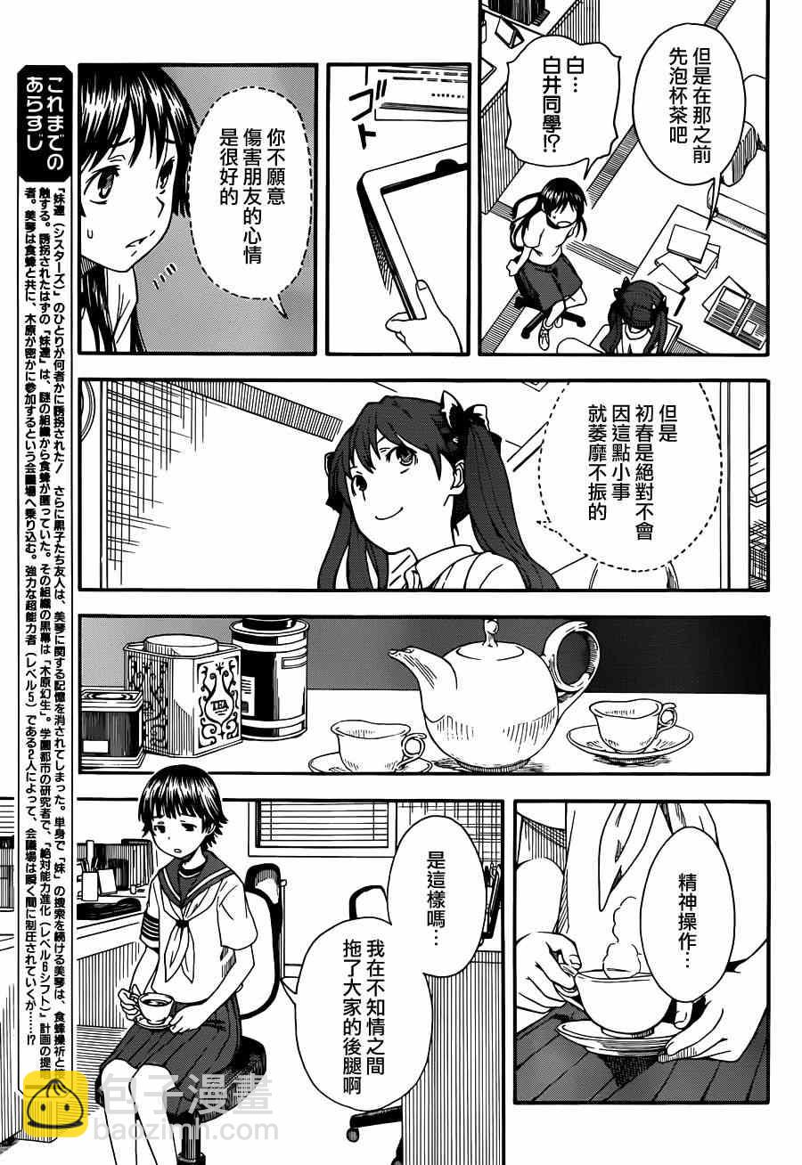 《某科学的超电磁炮》第57话 第5页