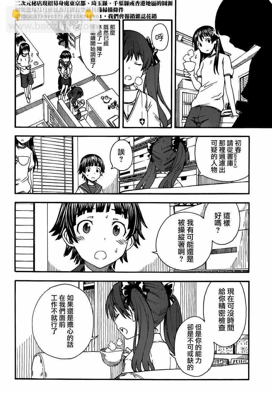 《某科学的超电磁炮》第57话 第6页