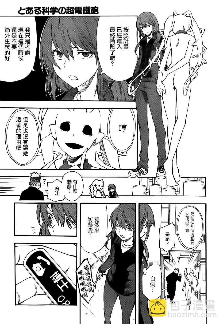 《某科学的超电磁炮》第58话 第18页