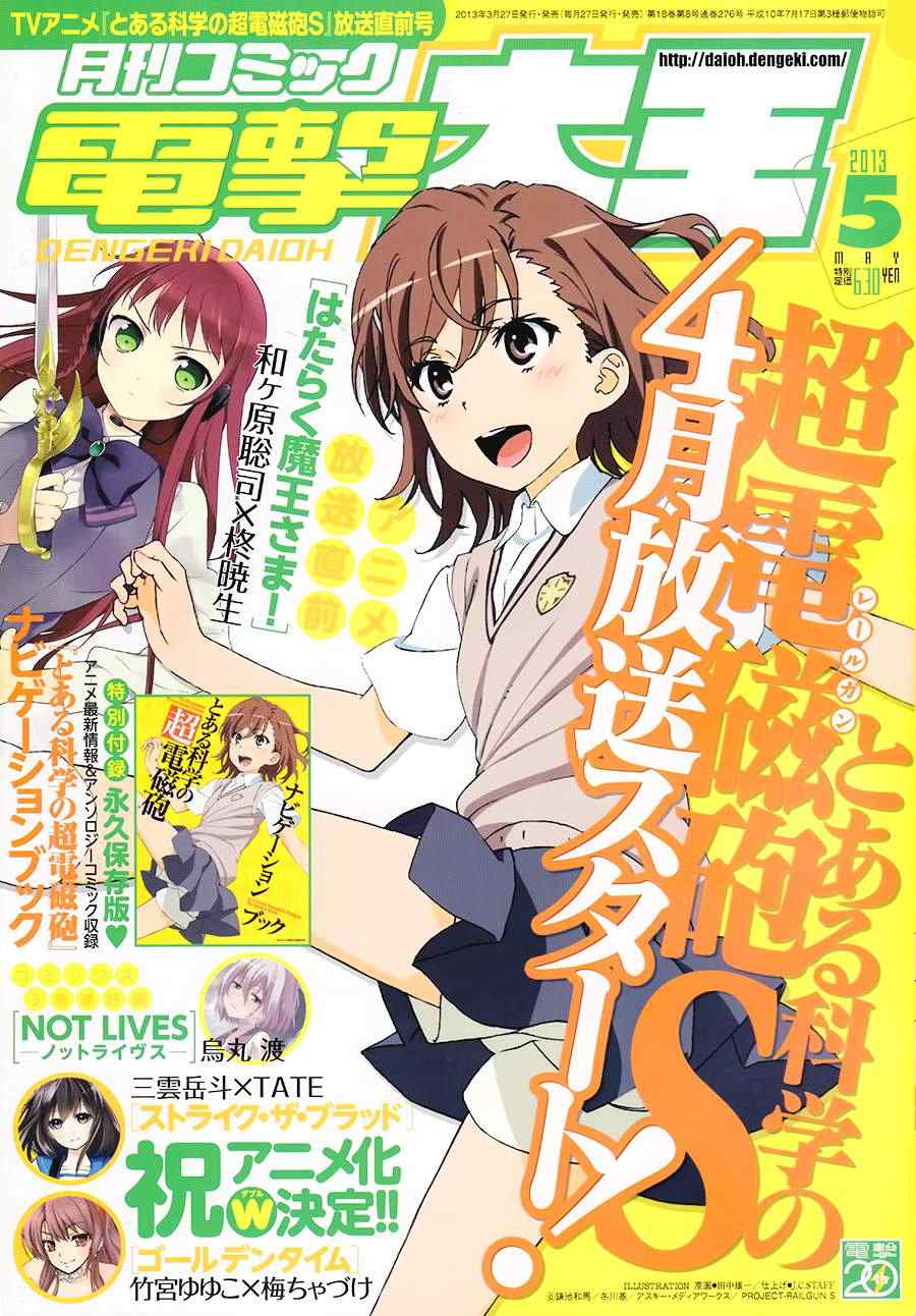 《某科学的超电磁炮》第58话 第1页