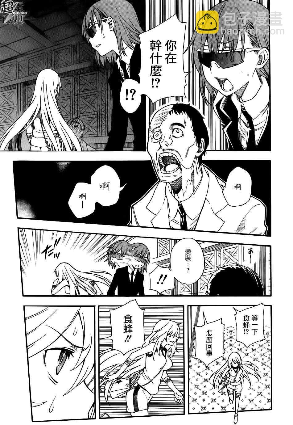 《某科学的超电磁炮》第58话 第20页