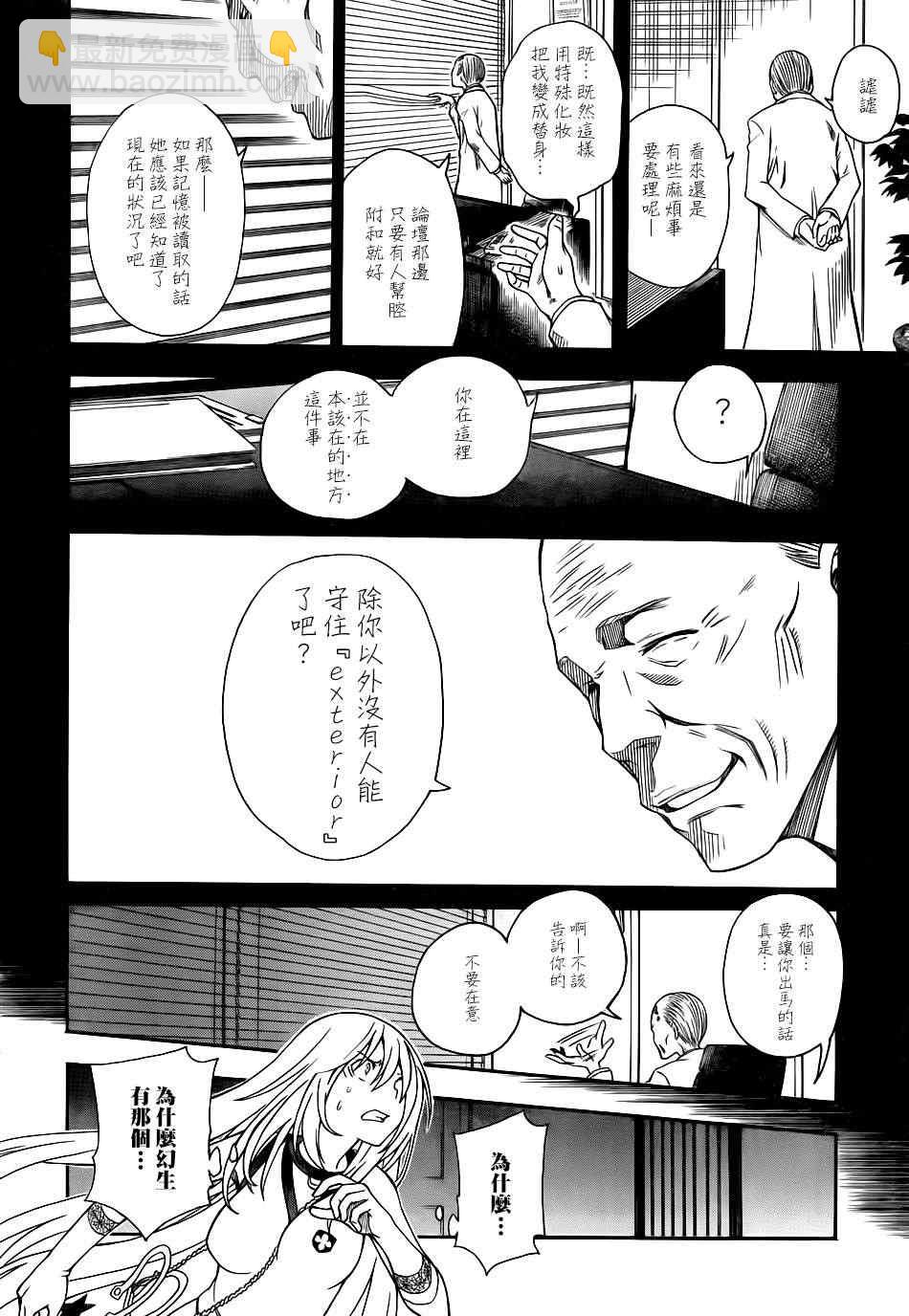《某科学的超电磁炮》第58话 第21页