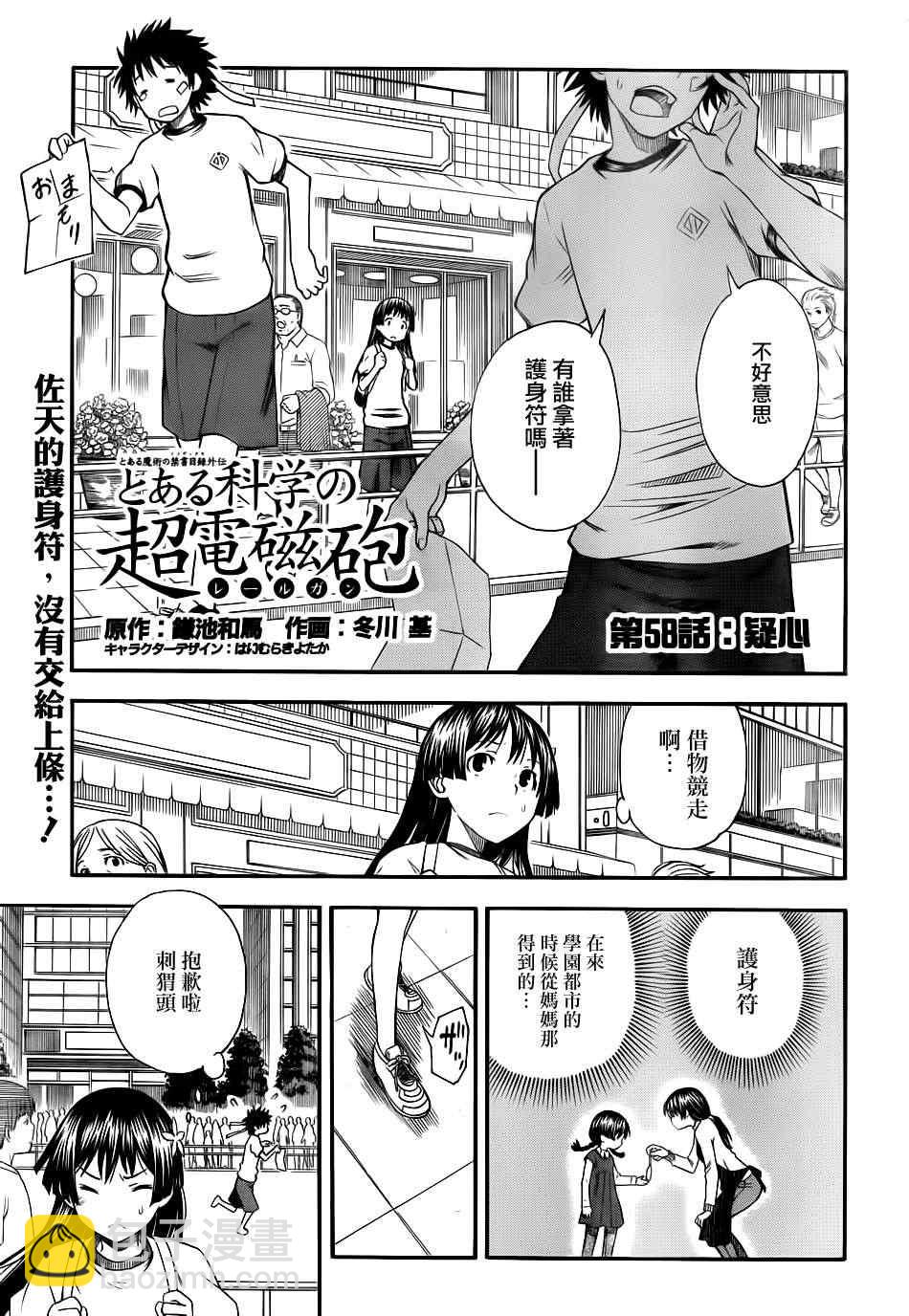 《某科学的超电磁炮》第58话 第2页
