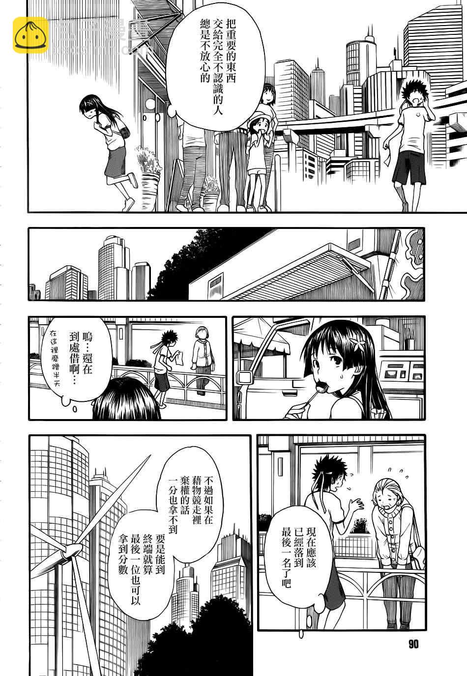《某科学的超电磁炮》第58话 第3页