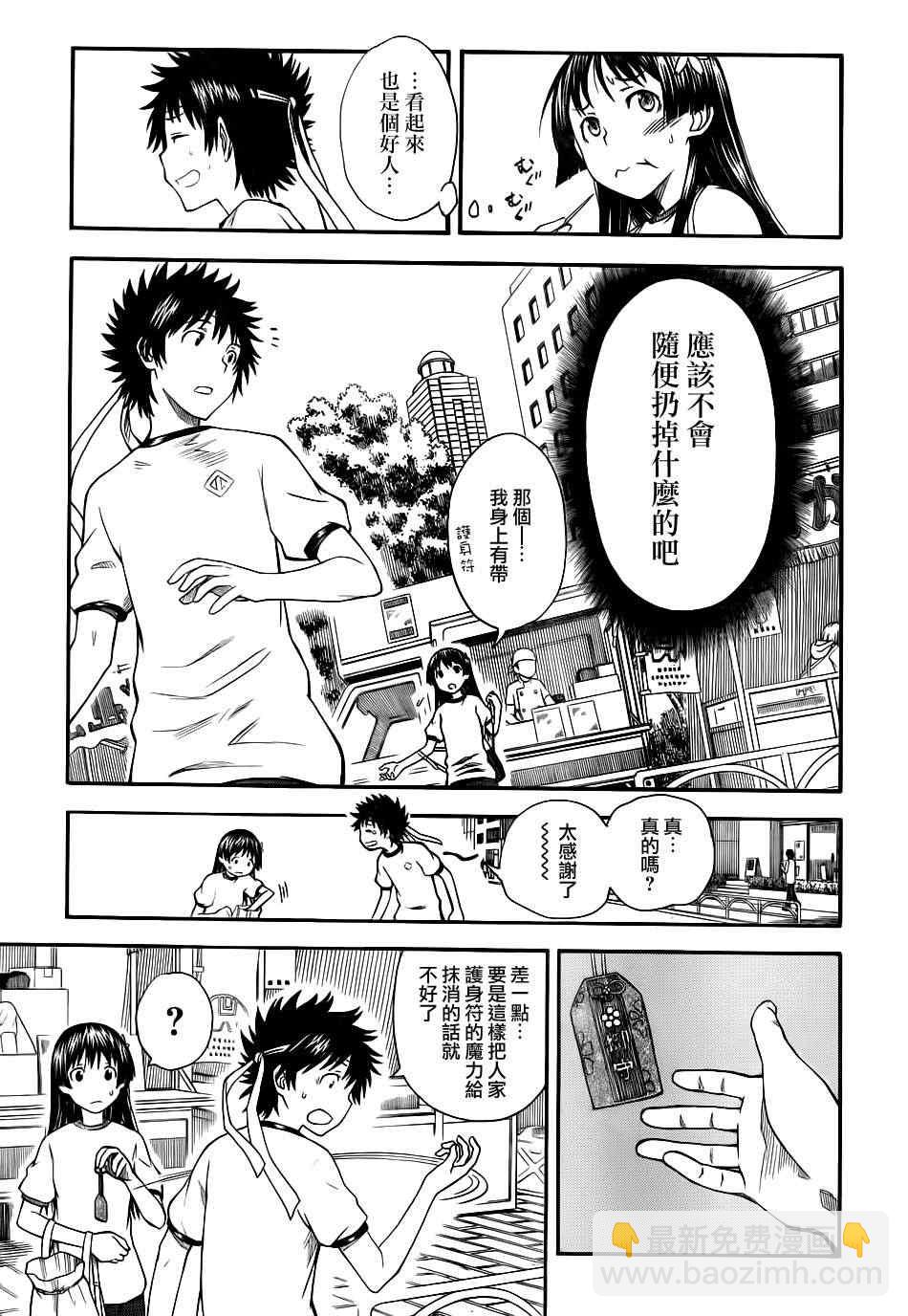《某科学的超电磁炮》第58话 第4页