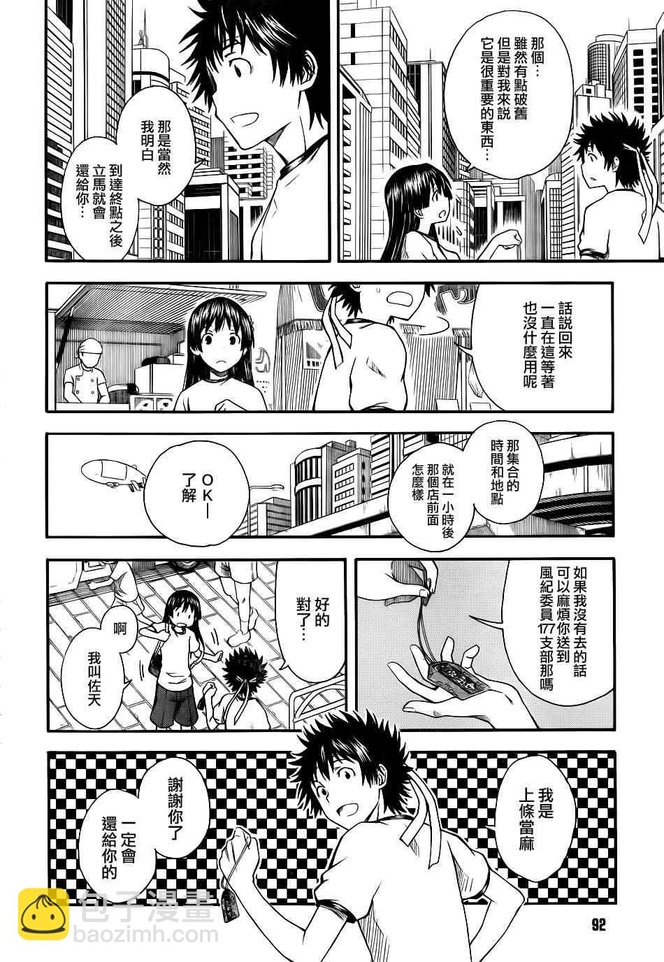 《某科学的超电磁炮》第58话 第5页