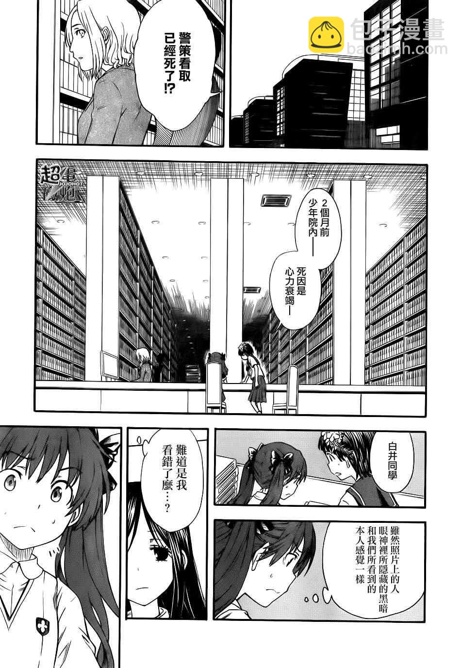 《某科学的超电磁炮》第58话 第6页