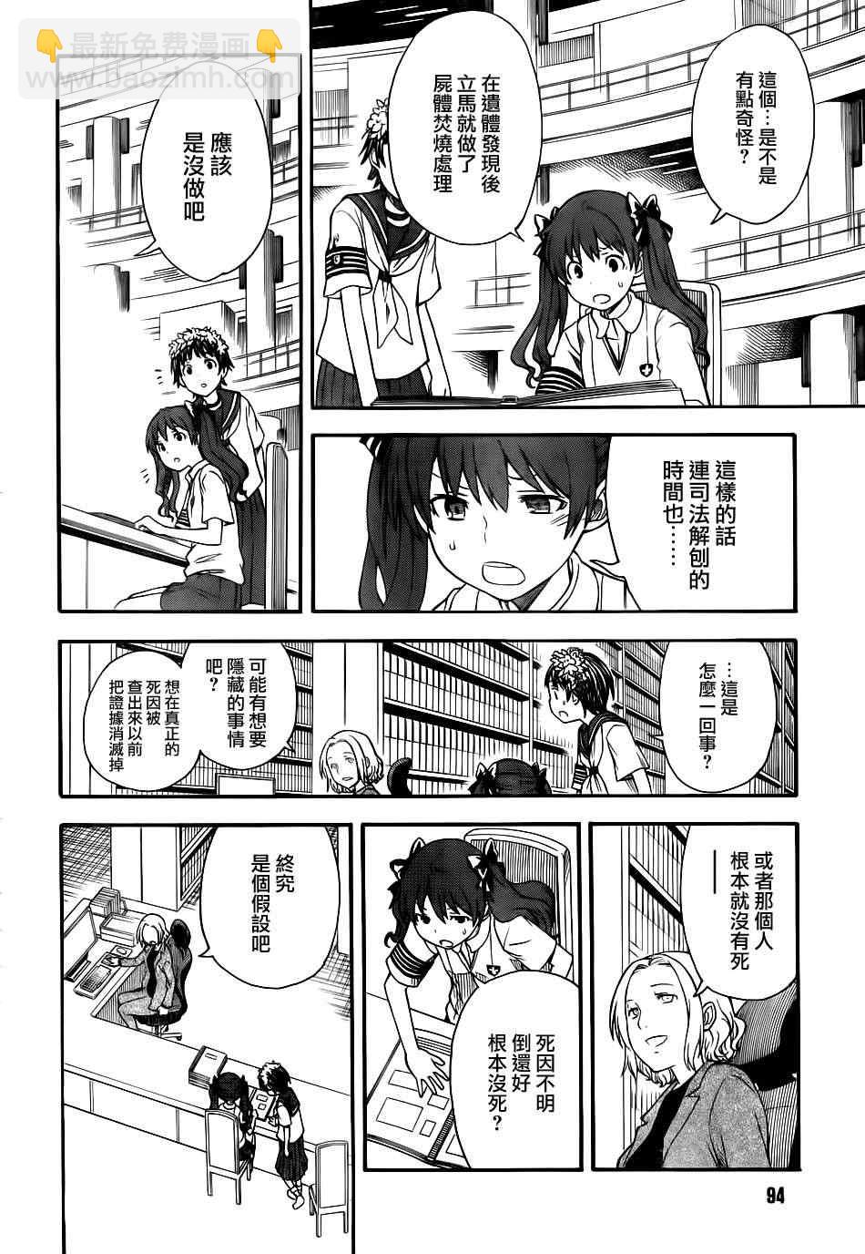《某科学的超电磁炮》第58话 第7页