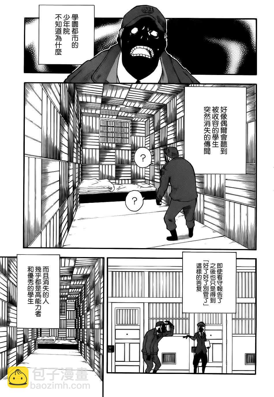 《某科学的超电磁炮》第58话 第8页