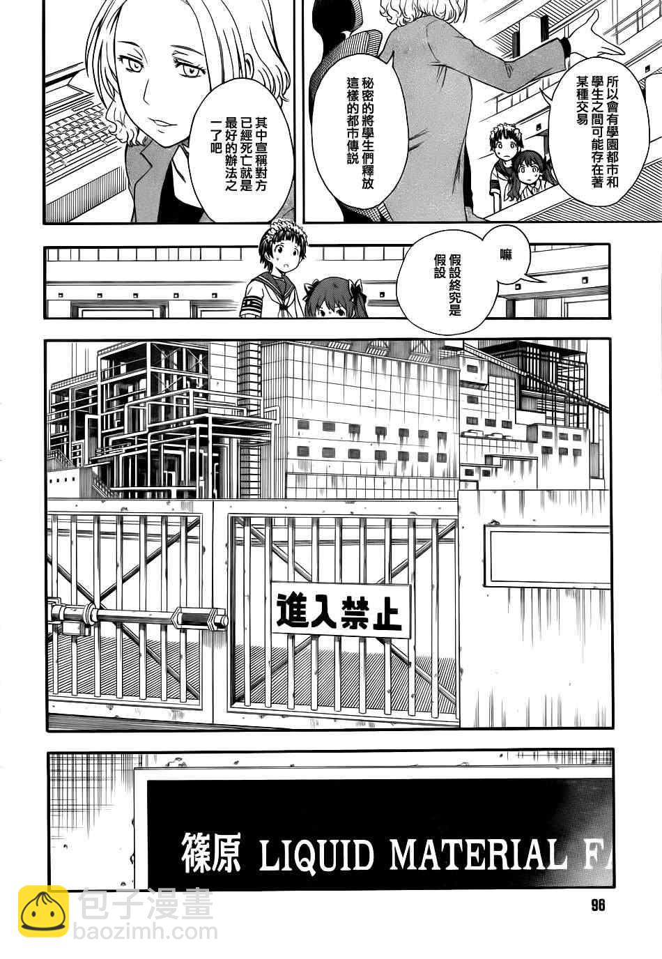 《某科学的超电磁炮》第58话 第9页