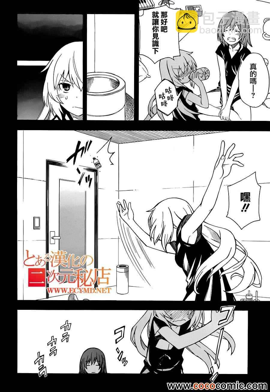 《某科学的超电磁炮》第60话 第10页