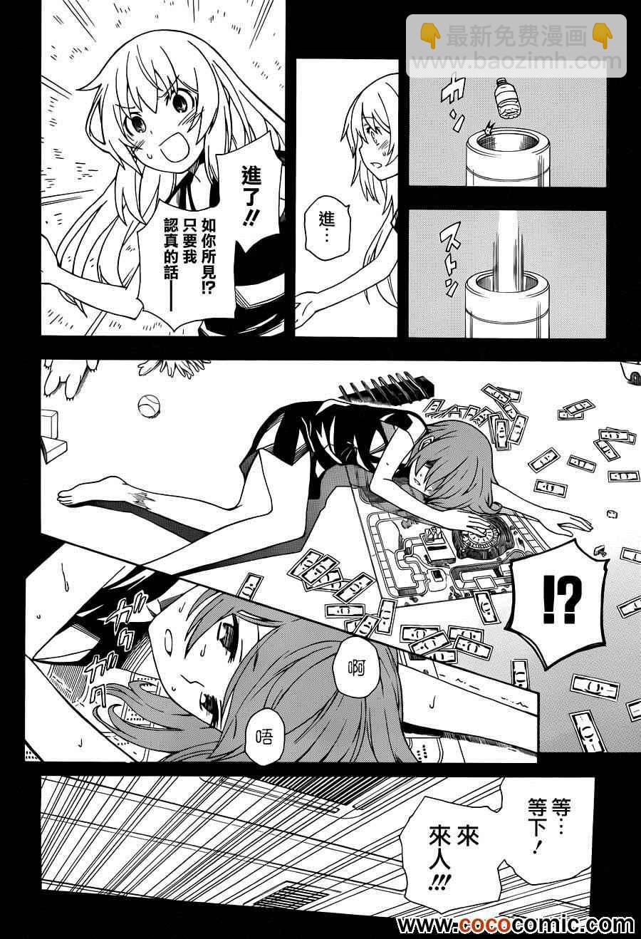 《某科学的超电磁炮》第60话 第13页