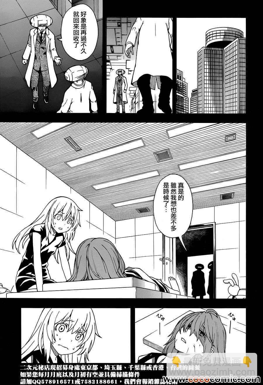 《某科学的超电磁炮》第60话 第14页