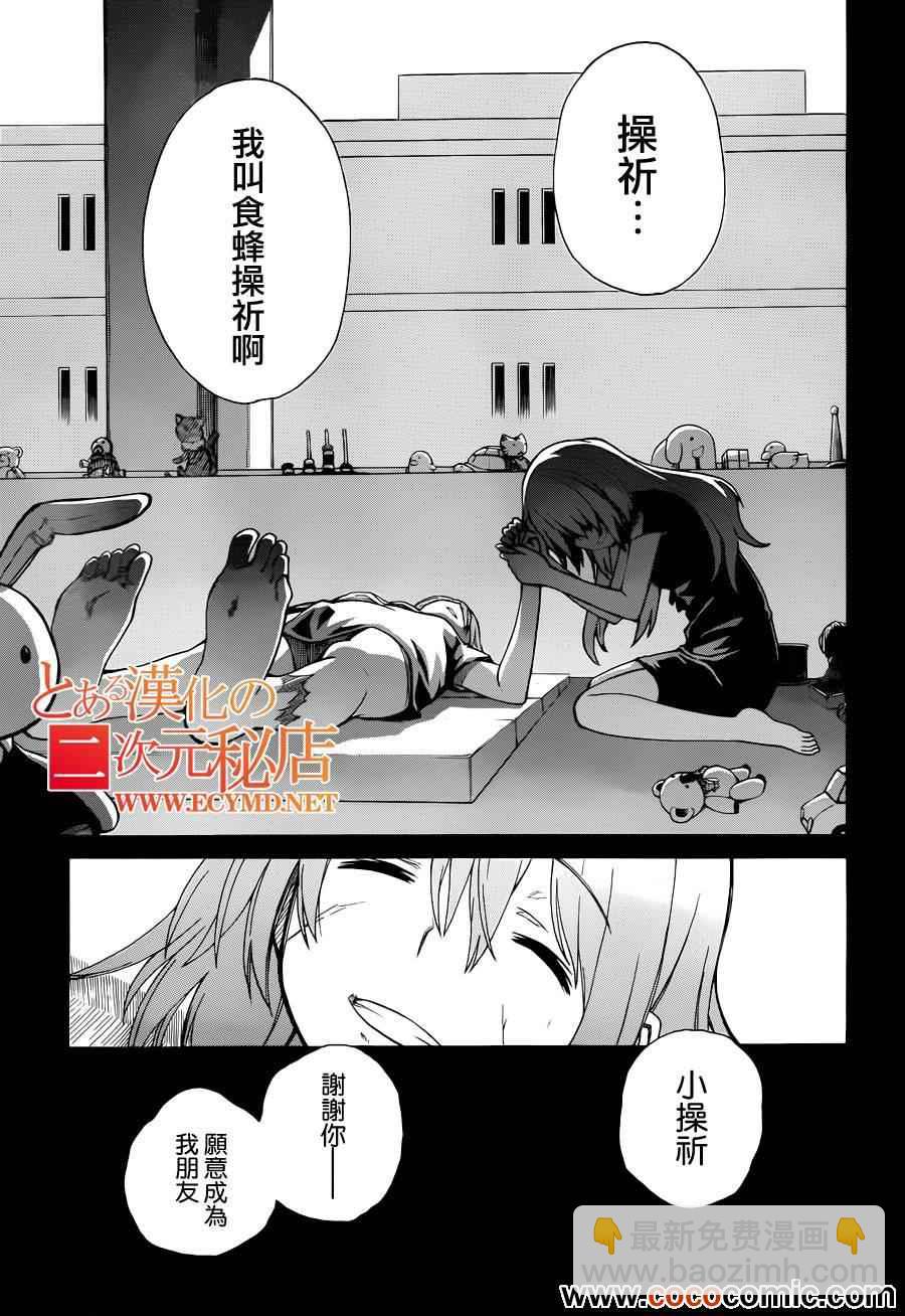 《某科学的超电磁炮》第60话 第16页
