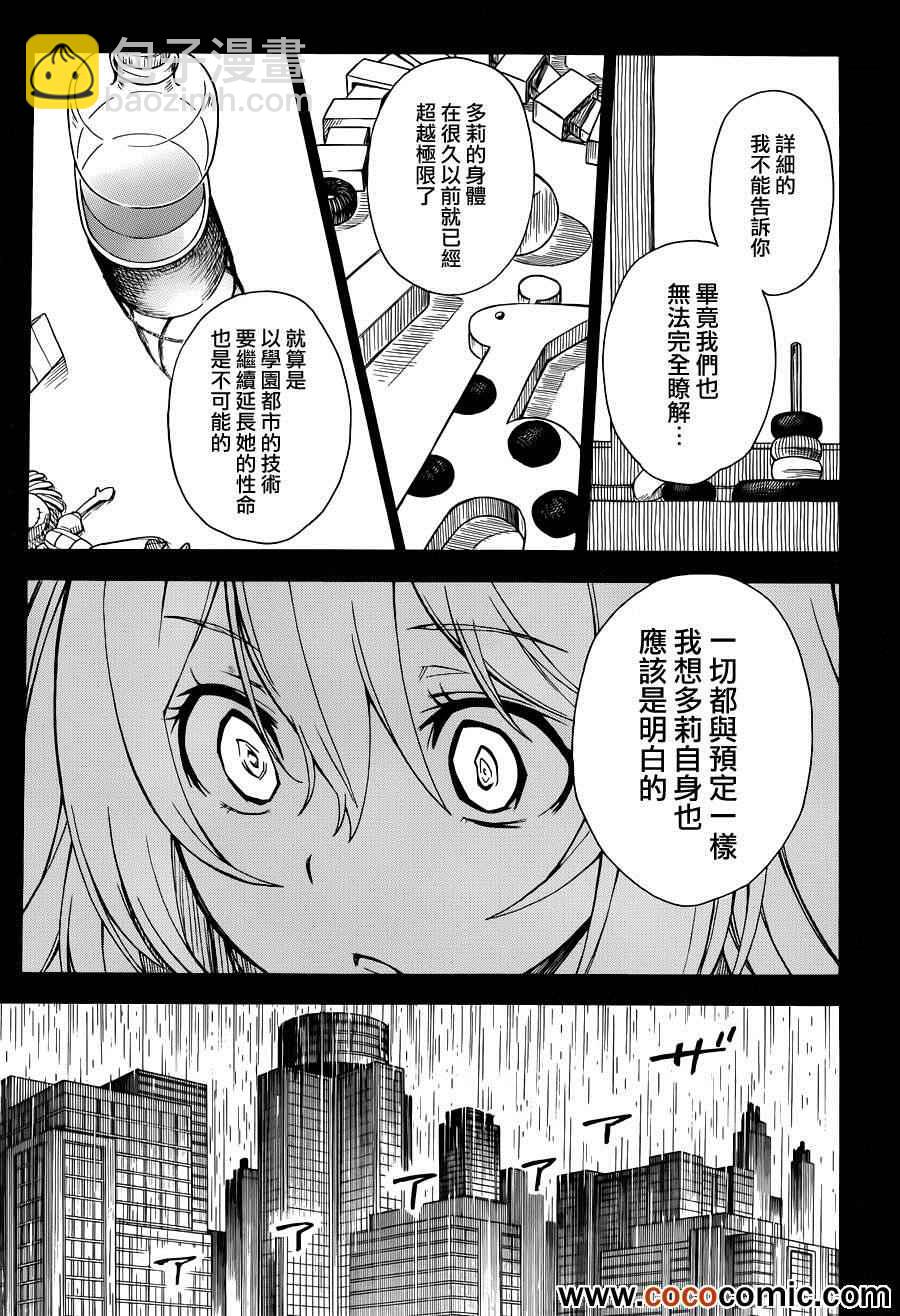 《某科学的超电磁炮》第60话 第18页